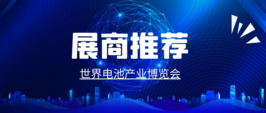 凤凰新能源（惠州）有限公司诚邀您参观WBE2022世界电池产业博览会