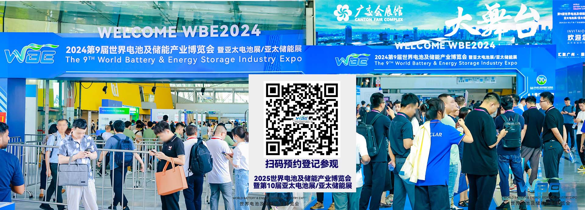 【百元打车券包+全球新能源盛会】2025世界电池及储能产业博览会专属打车福利！让您的参展/观展/参会之旅更加经济划算！