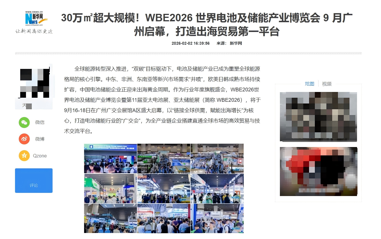 1新华网报道截图20260203-085105(1)(1).png 1新华网报道截图20260203-085105(1)(1).png