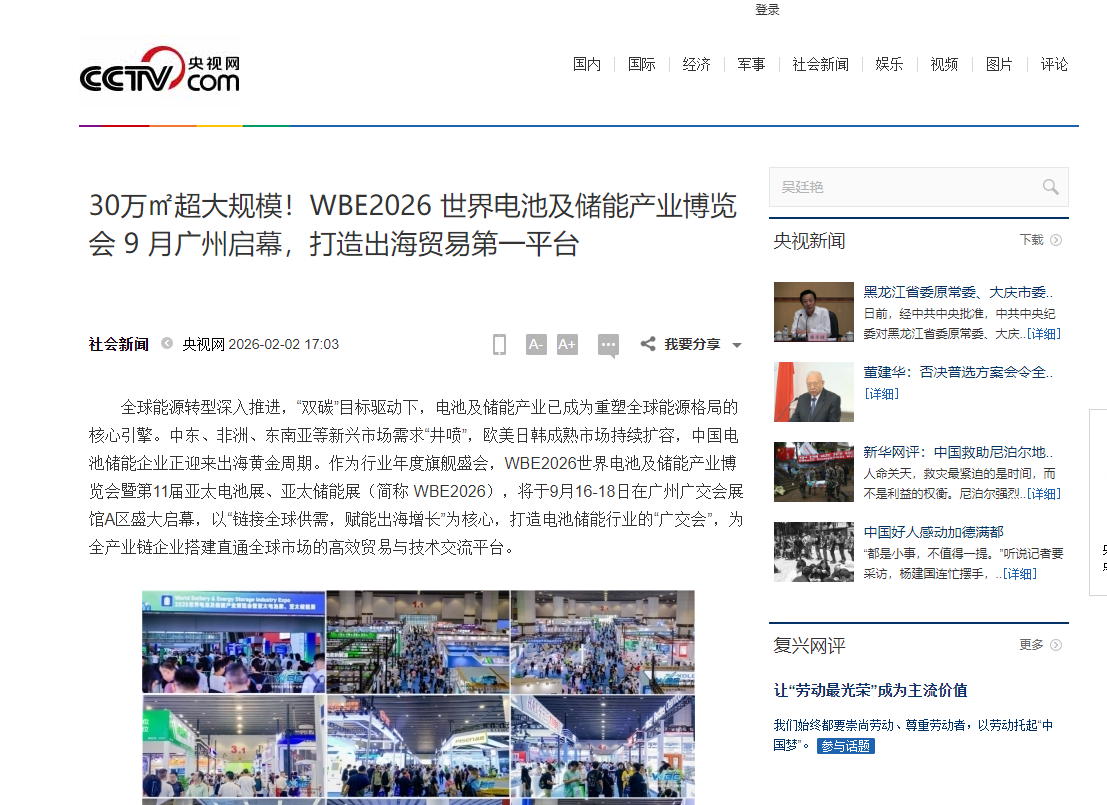 央视网QQ20260203-145205.png 央视网QQ20260203-145205.png