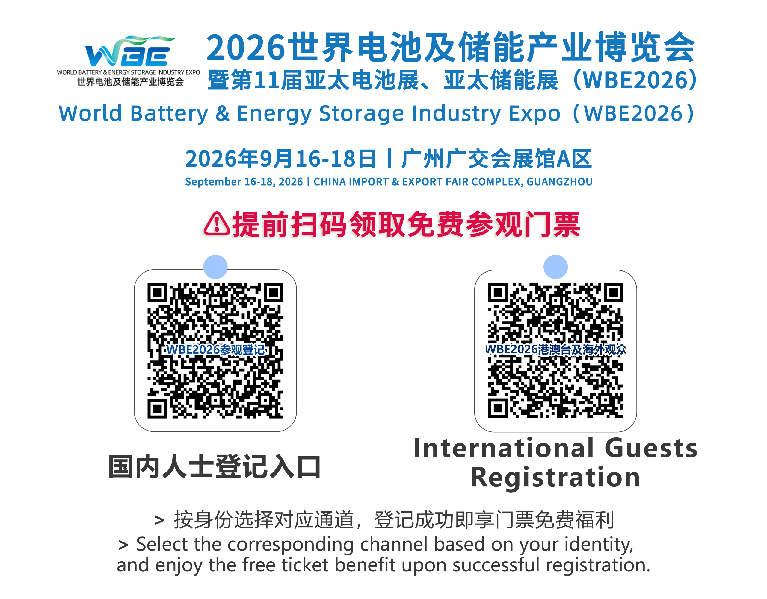 出海赋能，链接世界--WBE2026助力中国电池储能企业走向全球